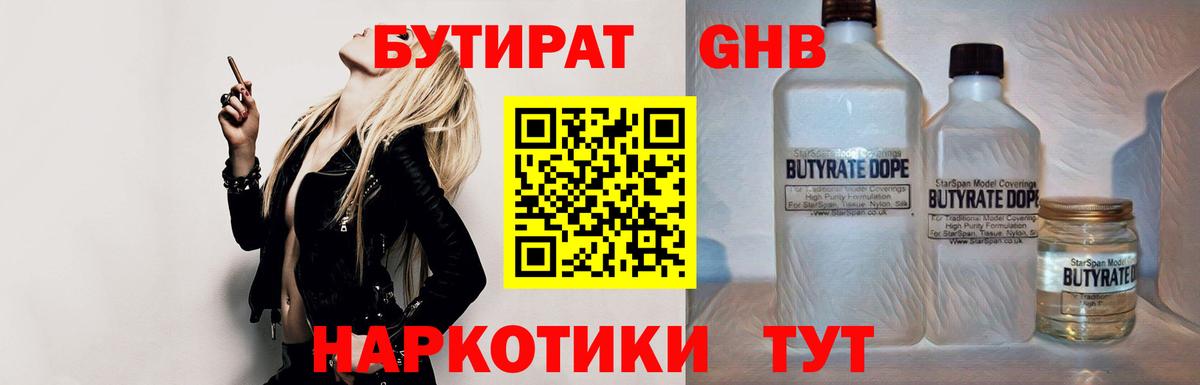 БУТИРАТ BDO  Вход с VPN  Нерюнгри 