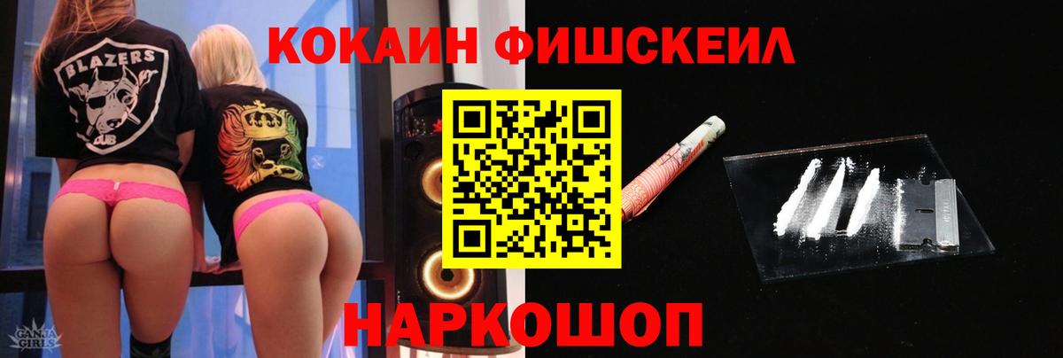 COCAIN Fish Scale Нерюнгри