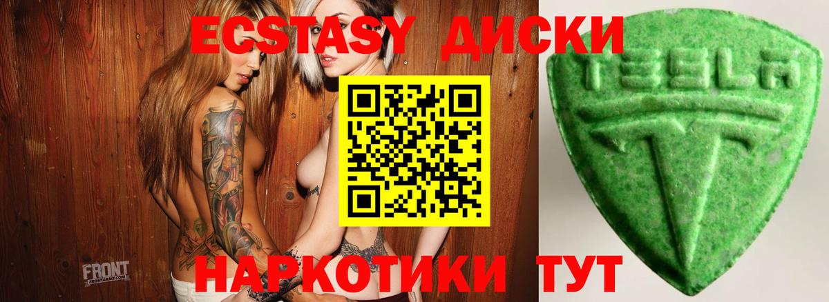 ЭКСТАЗИ 280мг Нерюнгри
