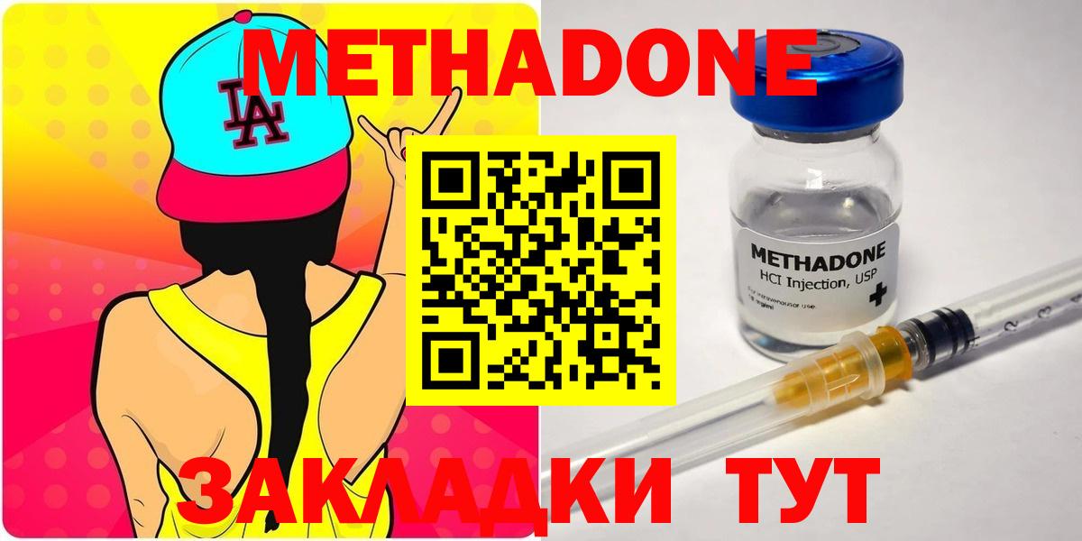 Нерюнгри  Метадон белоснежный  Метадон VHQ  Вход с VPN 