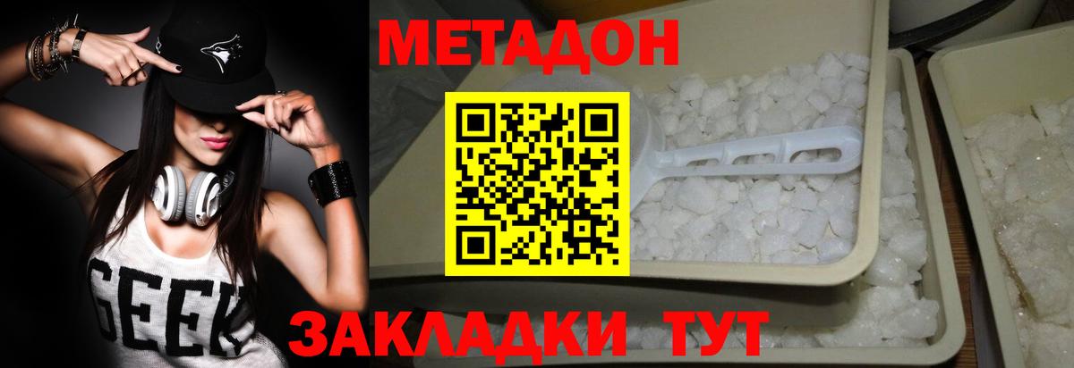 МЕТАДОН VHQ Нерюнгри